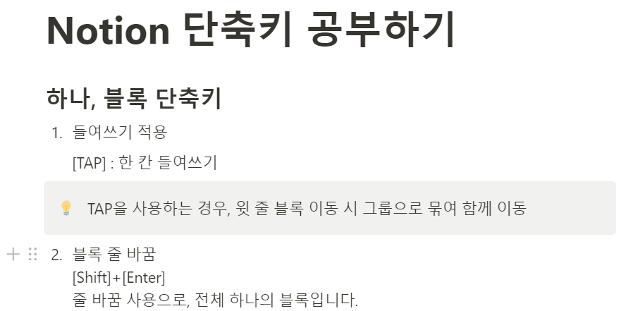 노션-블록-들여쓰기