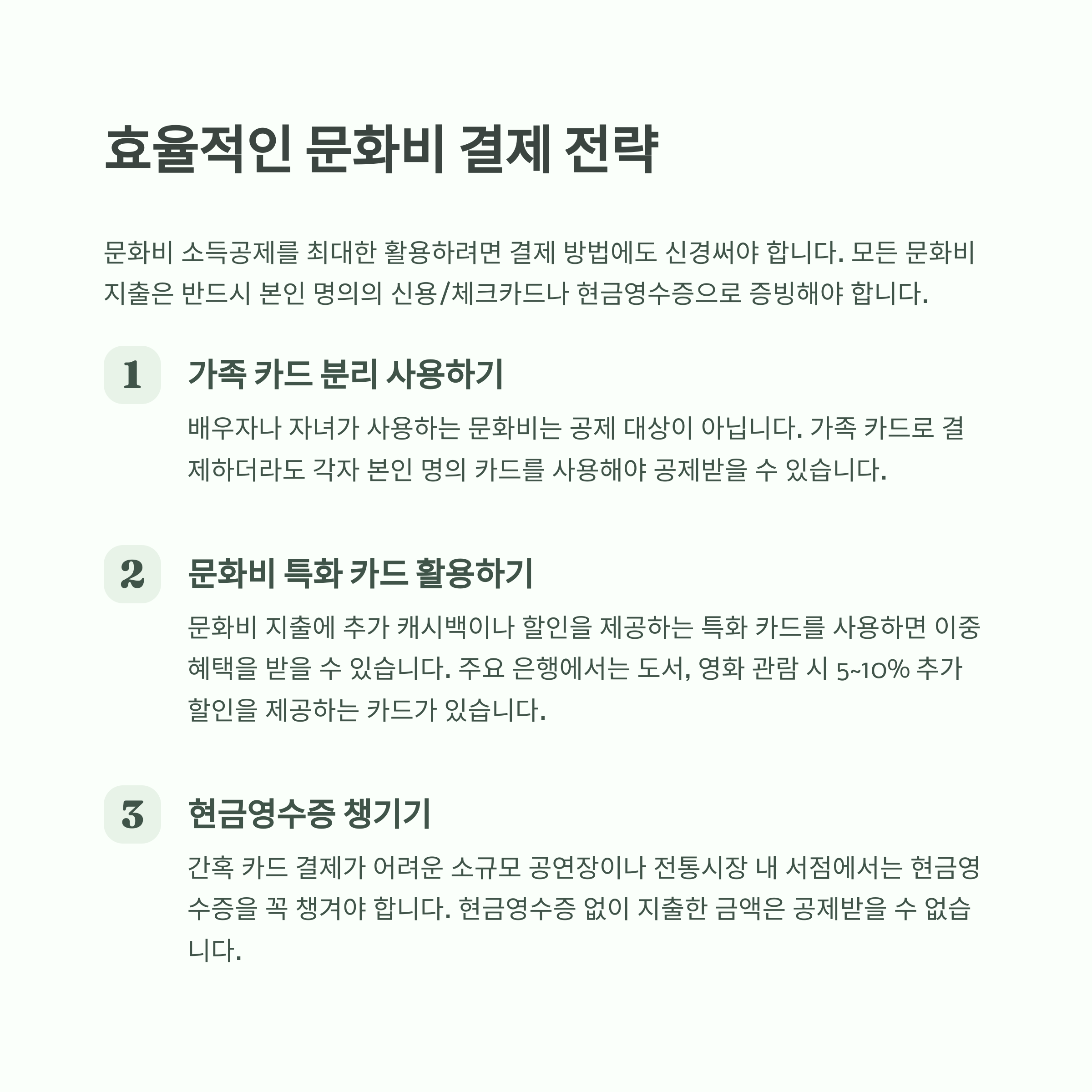 💳 효율적인 결제 전략