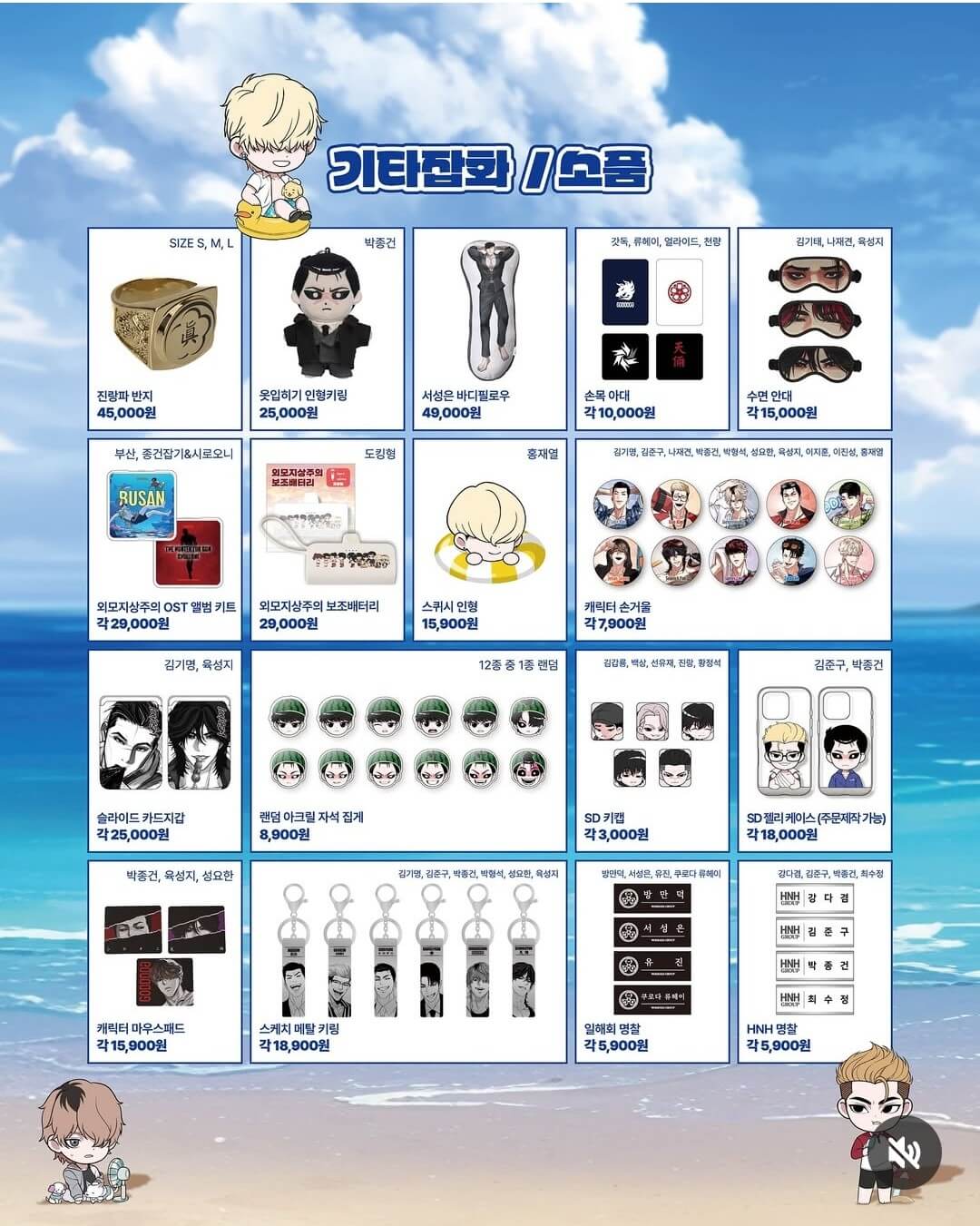 외모지상주의 팝업스토어 부산 굿즈