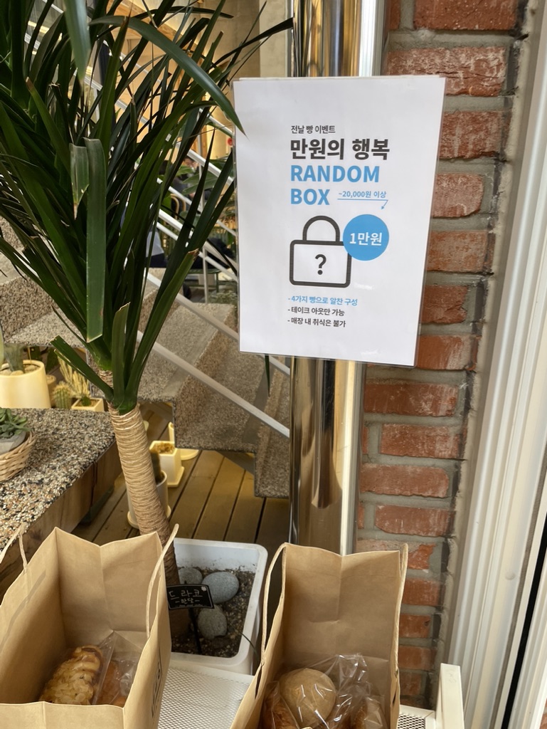 늘솜당 만원의 행복