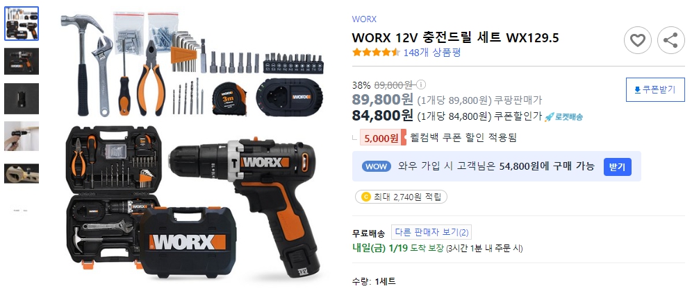 WORX-12V-충전드릴-세트-WX129.5