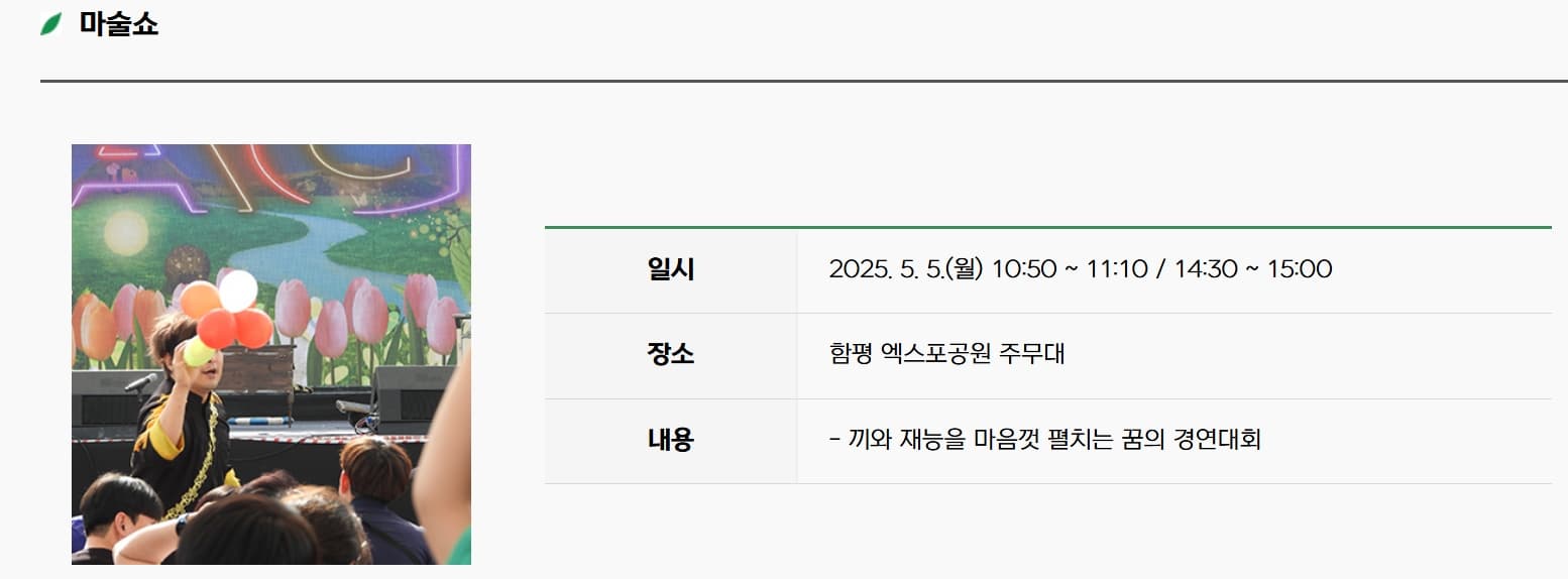 [4월 축제]2025 함평나비대축제｜일정, 기간, 입장권 예매 할인, 입장권 예약 이벤트, 공연, 체험프로그램 총정리