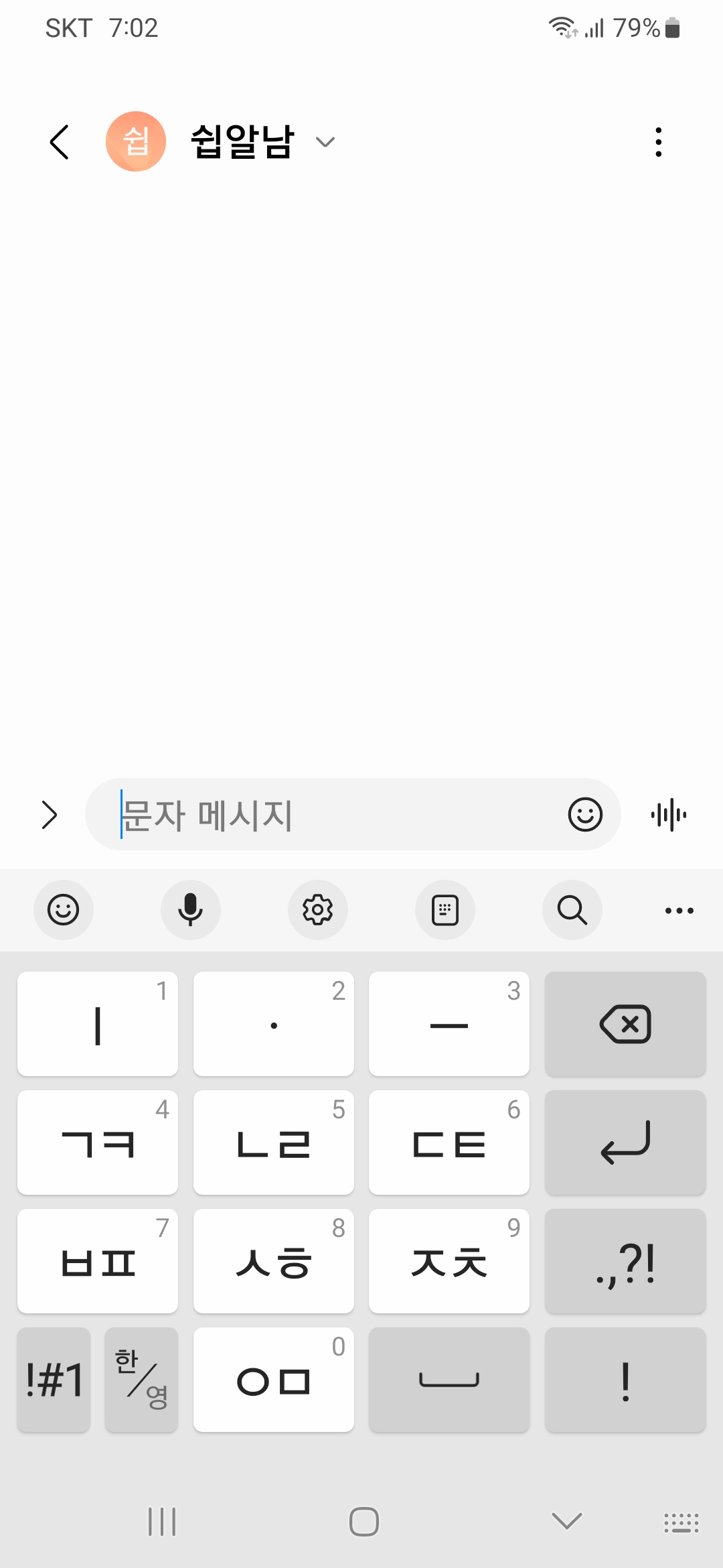 스마트폰-키보드-천지인