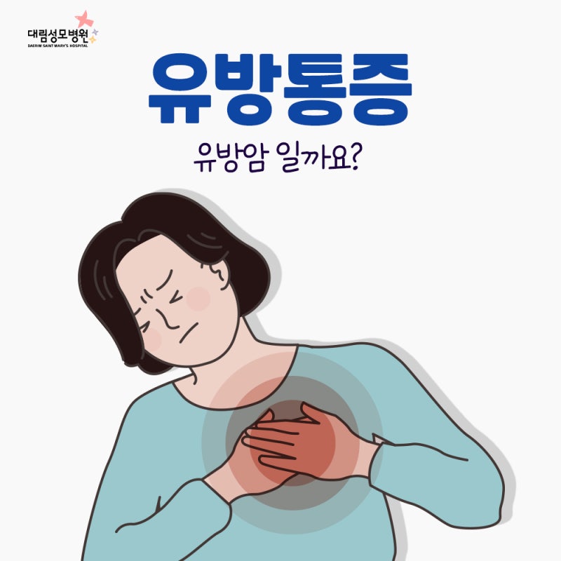 가슴통증원인