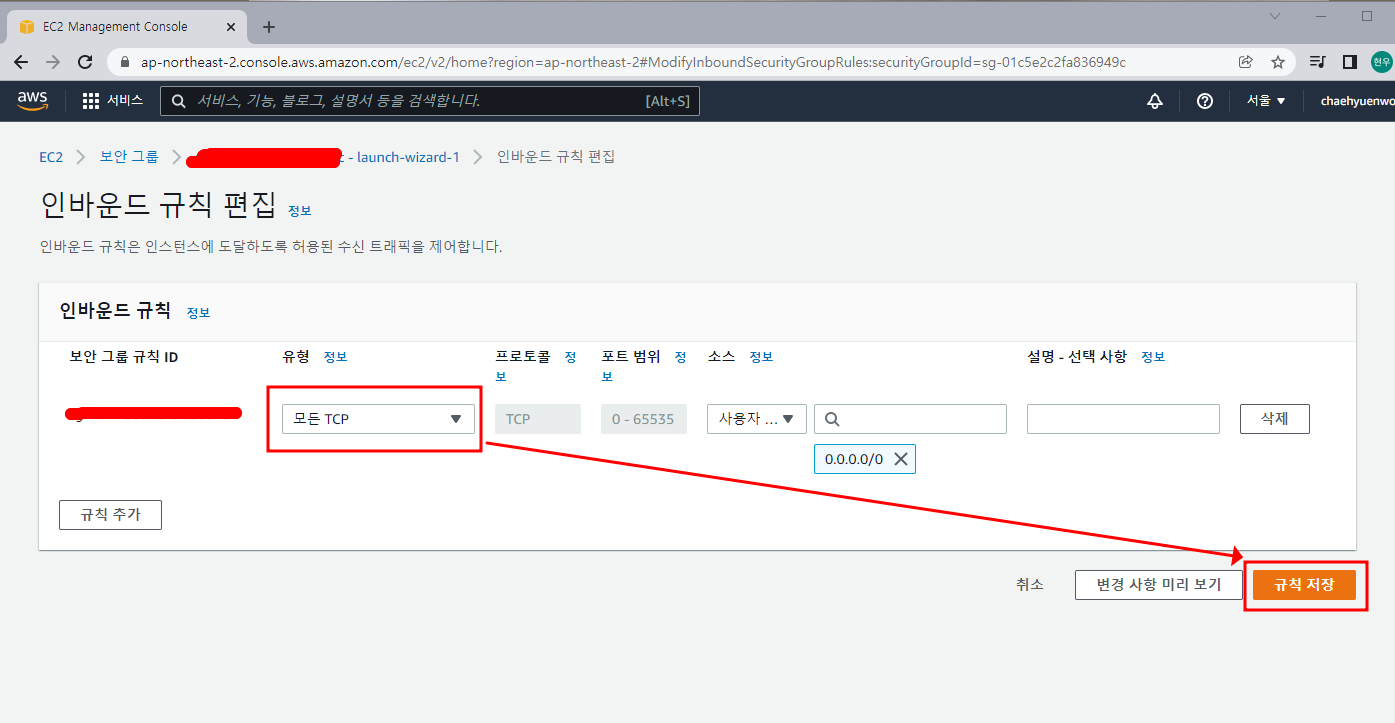 23. aws 홈페이지에서 보안 그룹에서 인바인드 규칙 편집 4