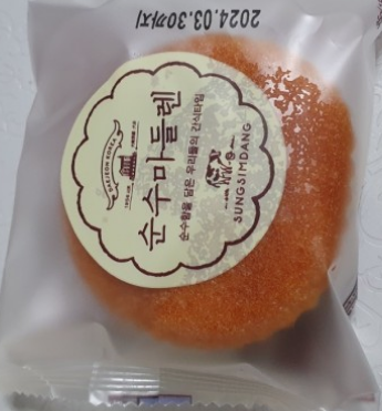 2024년 성심당 레전드 메뉴추천