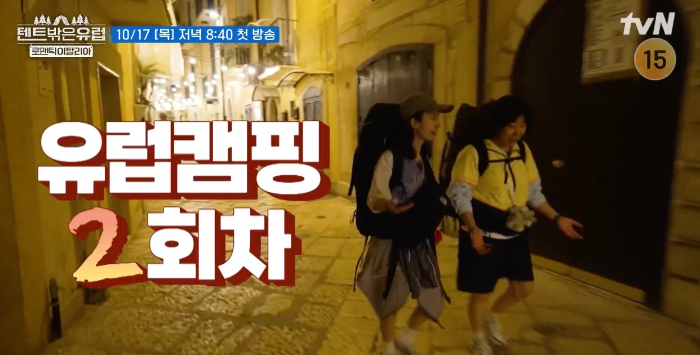 텐트 밖은 유럽-로맨틱 이탈리아 편