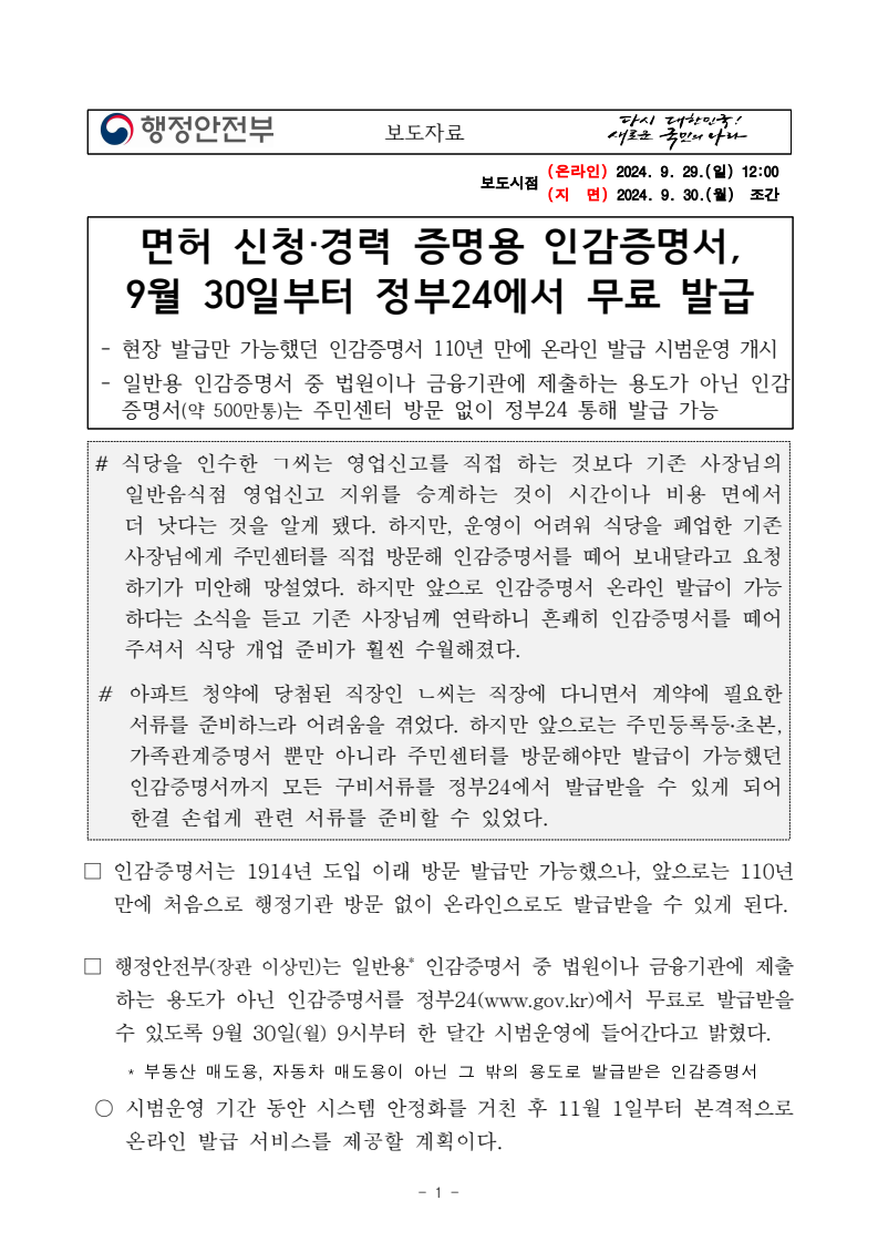 인감증명서 온라인 무료발급