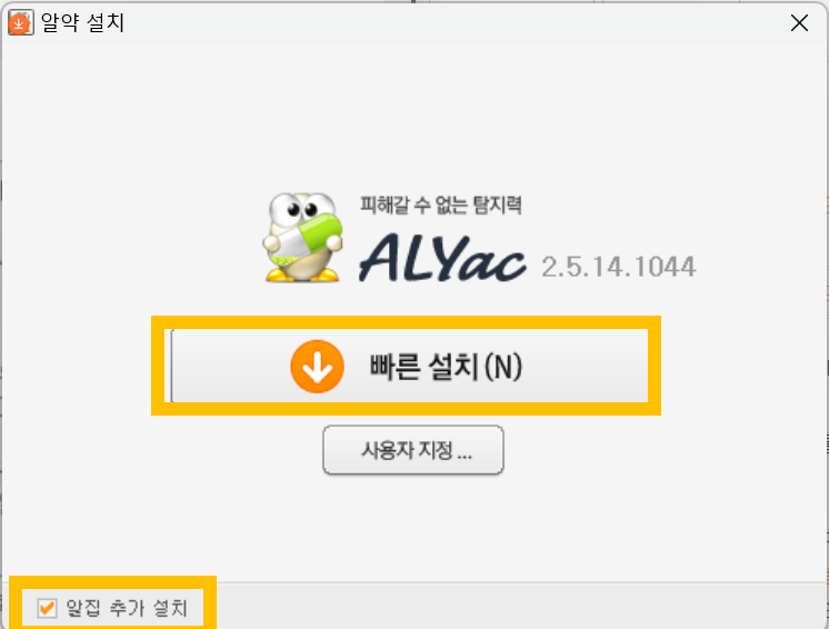 알약 무료 다운로드 방법20