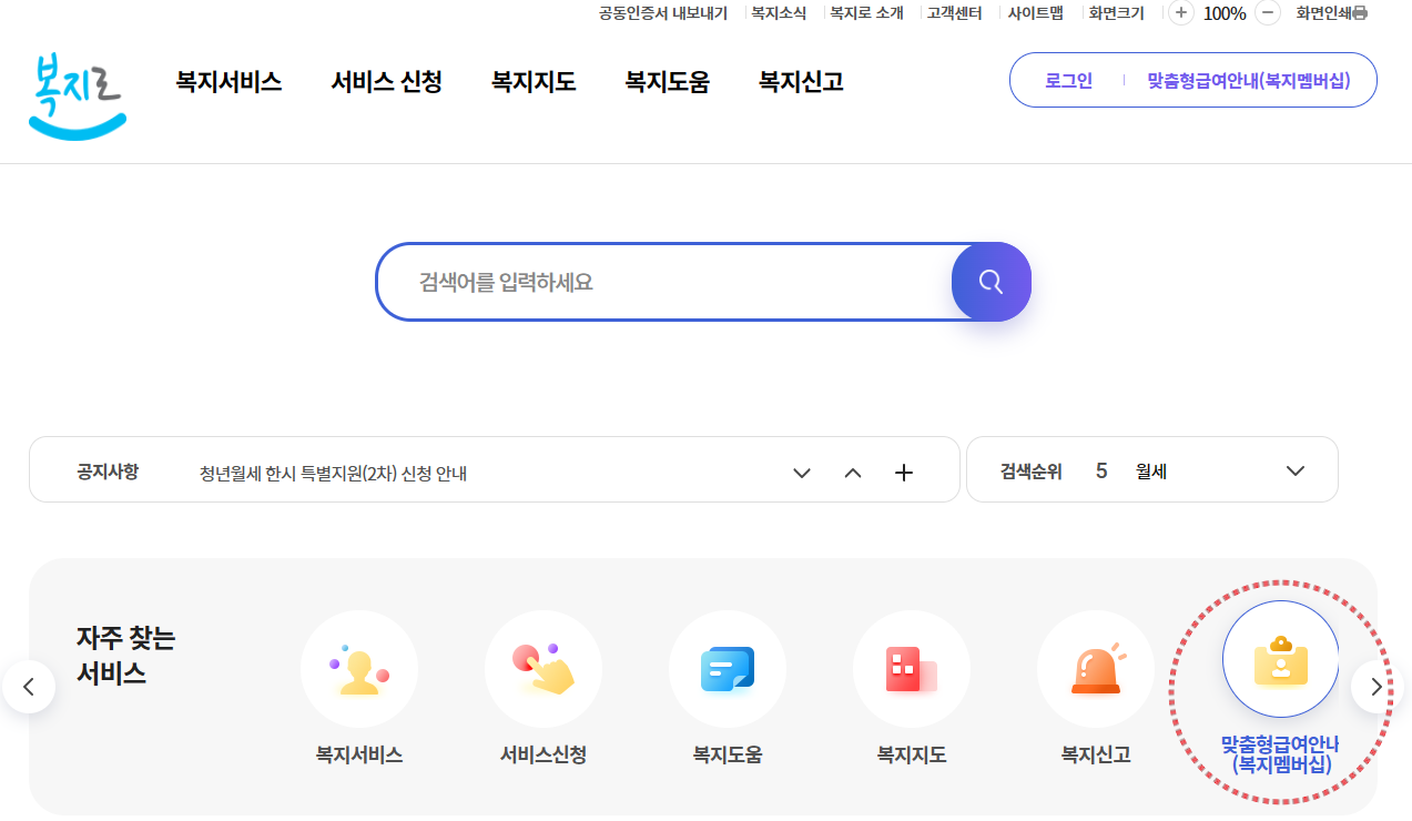 복지멤버십
