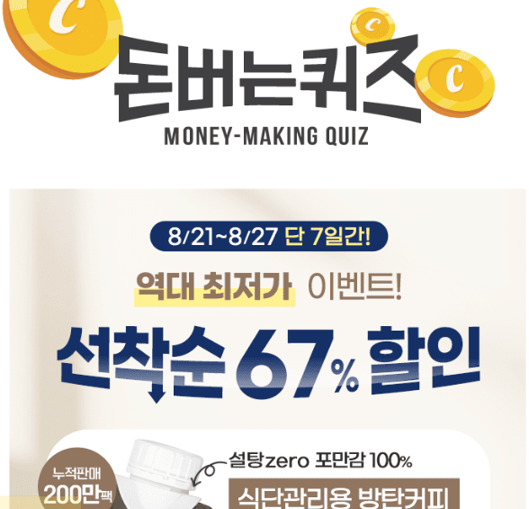 캐시워크 닥터바리스타 방탄커피 퀴즈 썸네일