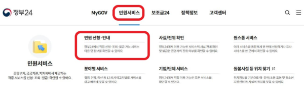 민원24 주민등록등본 발급 방법(정부24)