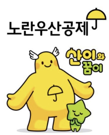 노란우산공제 가입 방법