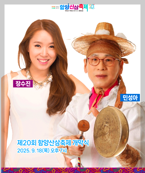 함양산산축제