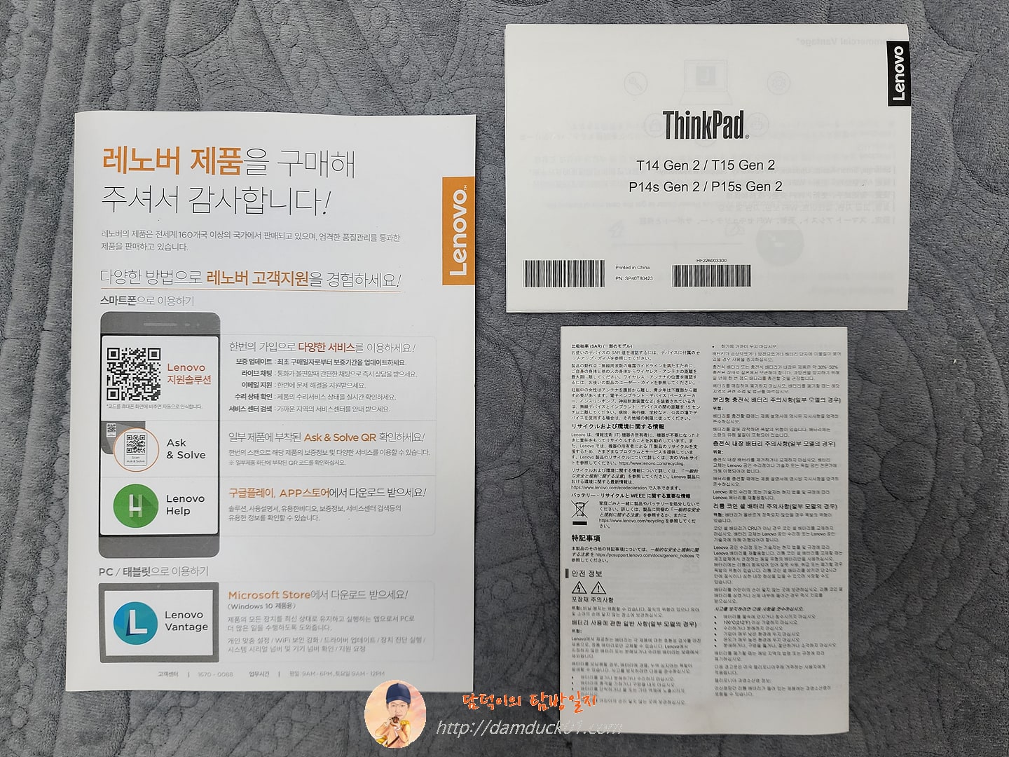 씽크패드(ThinkPad) 구성품