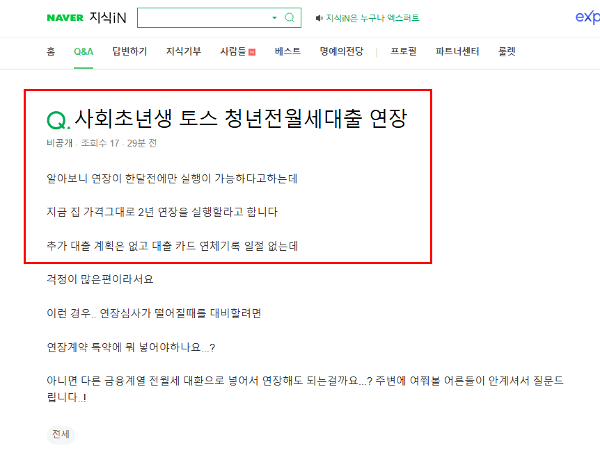 청년전월세대출 연장 질문