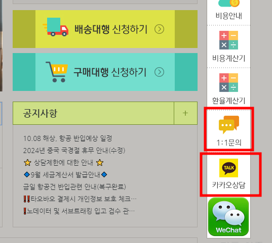 타오월드-배대지-추천인-코드-적용방법-세번째