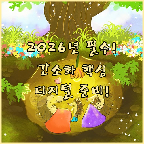2026년 연말정산 간소화 서비스 활..