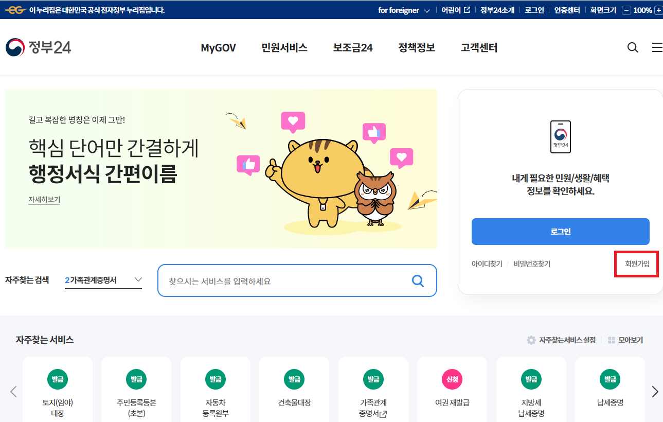 주민등로등본 인터넷발급