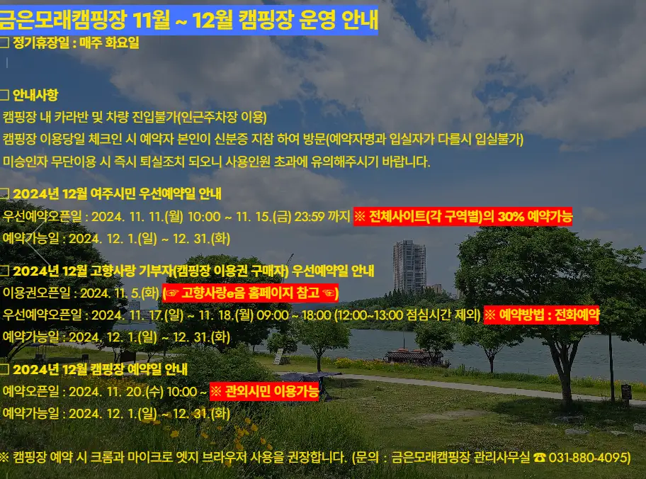 금은모래 캠핑장 명당 예약