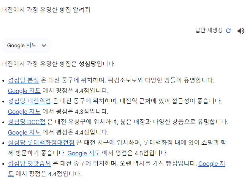 제미니 검색 결과