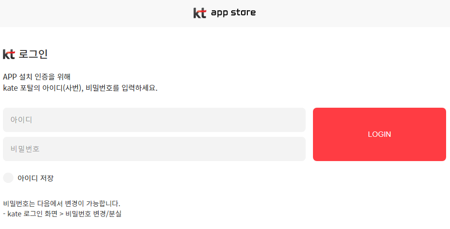 KT APP STORE