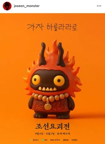 조선요괴전 후기 8요괴를 만나는 90분 공포체험 가이드로 관람포인트_13