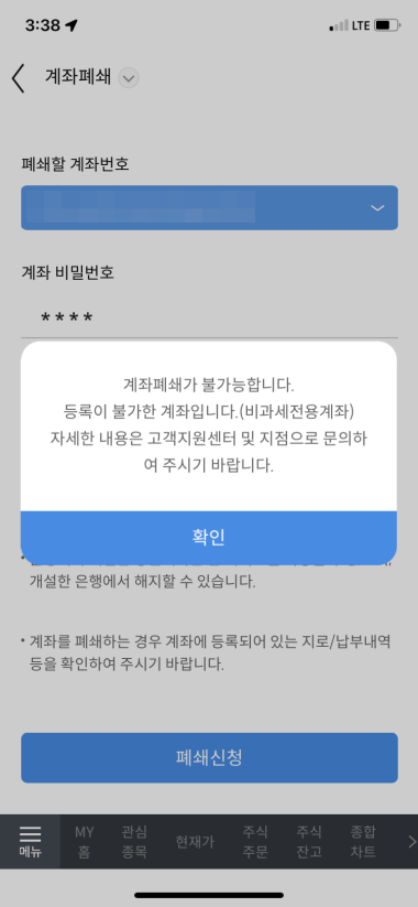 모바일-계좌폐쇄-불가-메시지