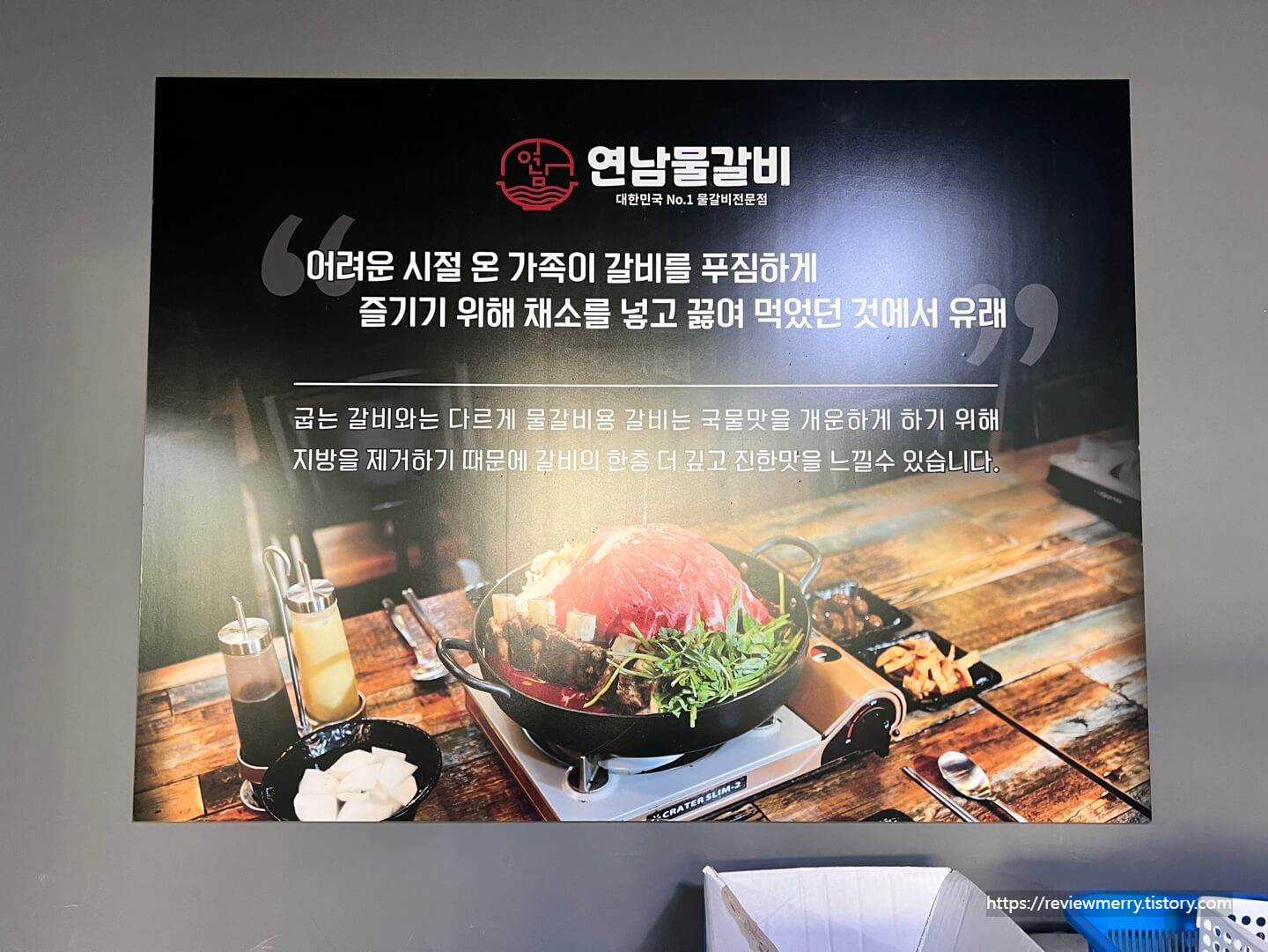 연남물갈비 홍보사진