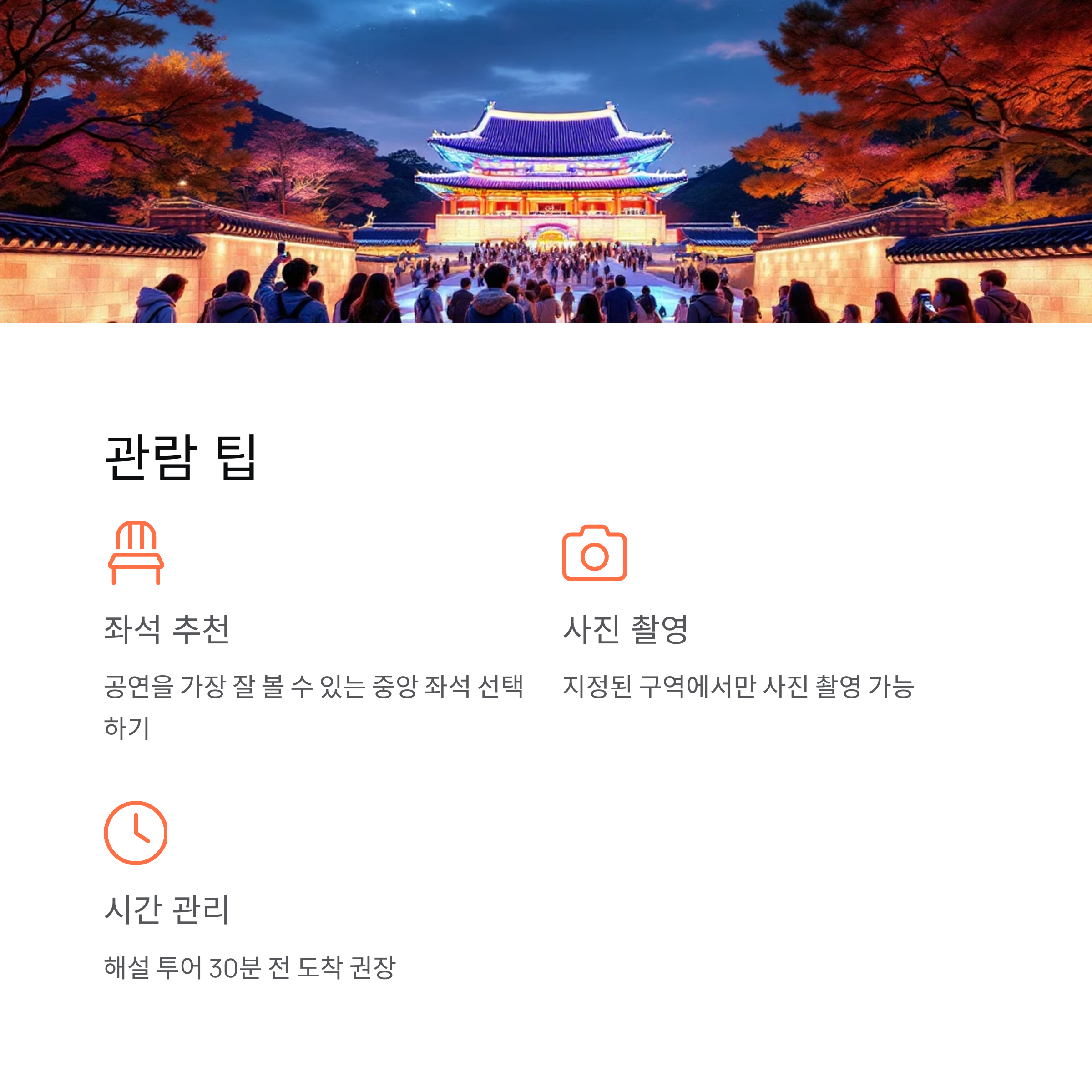 2025 덕수궁 밤의 석조전 가이드