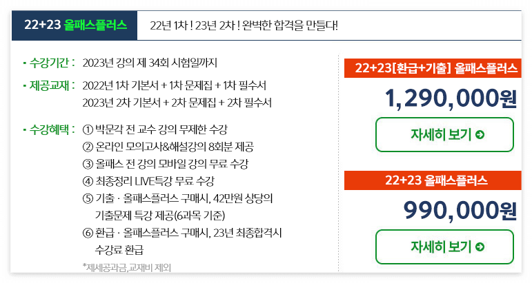 박문각-공인중개사-환급인강목록