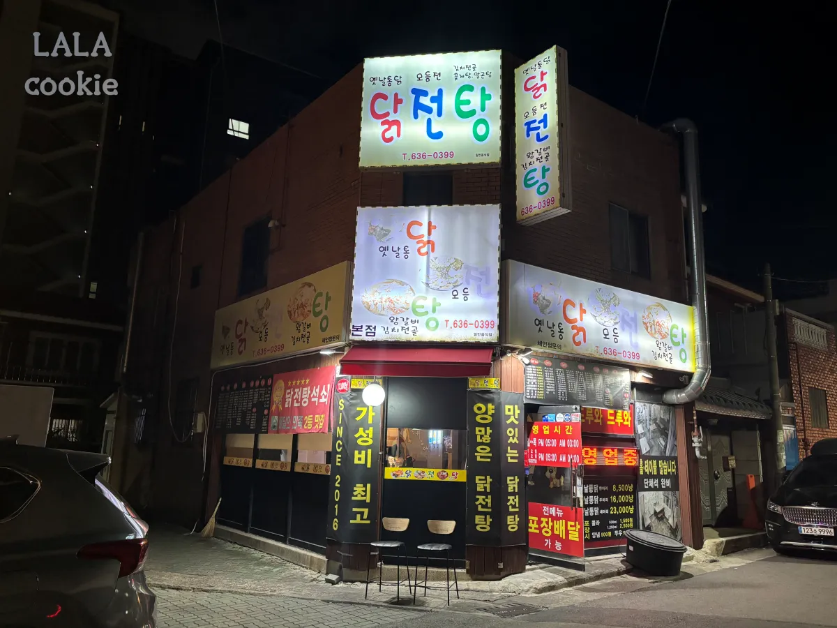 대구-달서구-상인동-술집-닭전탕-외관