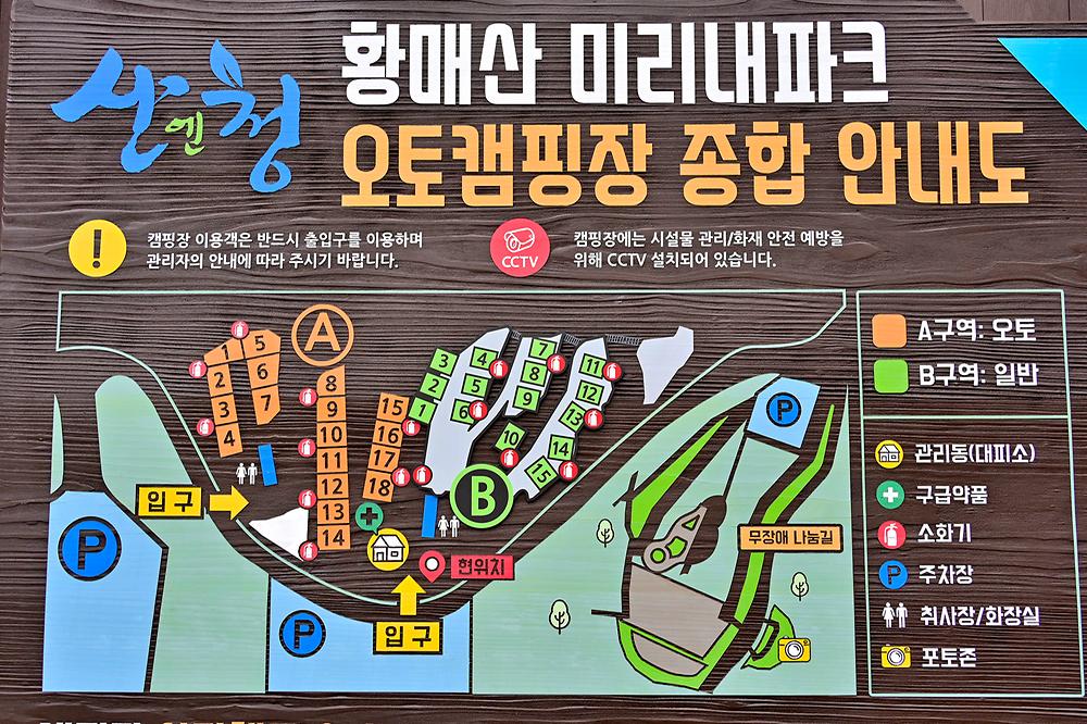 산청군 황매산미리내파크 오토캠핑장