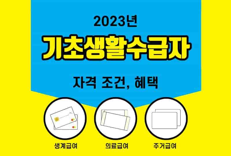 2024년 주거급여 자격기준 및 지원대상 월세지원금 신청하기