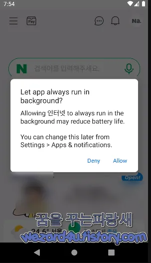 삼성 브라우저 사칭 악성코드 com.samsung.xbro 실행
