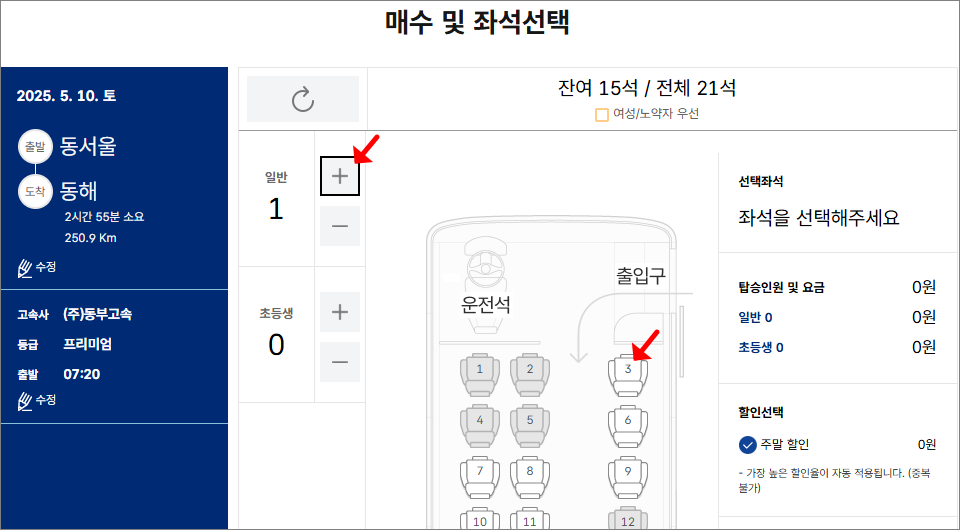 동해시종합(고속,시외)버스터미널 시간표 조회/예매