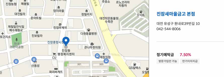진잠새마을 금고 위치