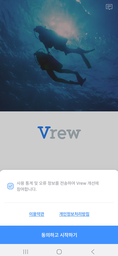 방법 6: 처음 시작 화면에서 동의하기