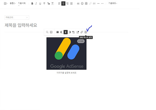 Alt-텍스트-입력하기