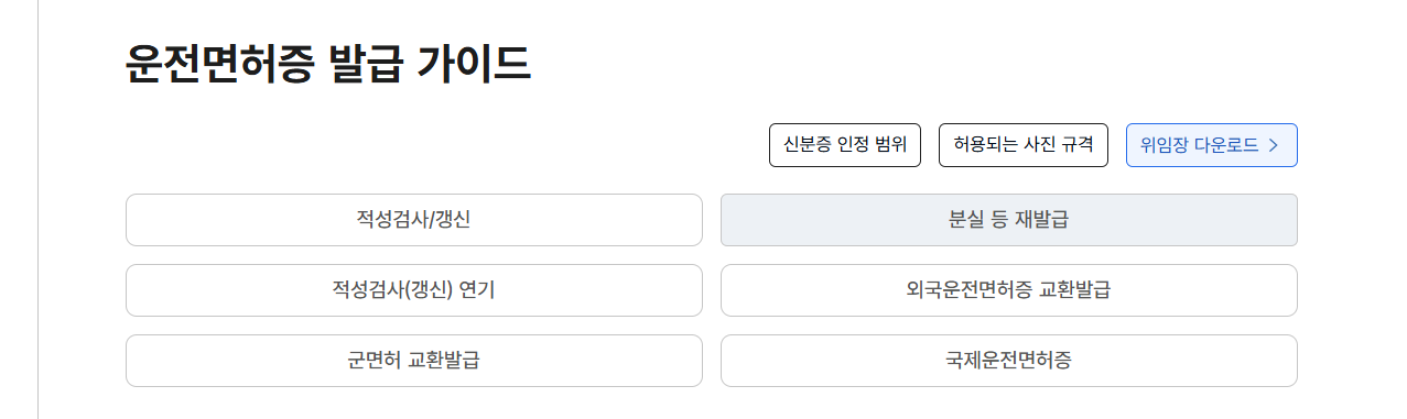 운전면허증 분실신고
