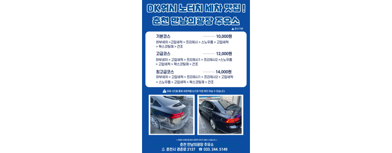 춘천시 노터치 세차