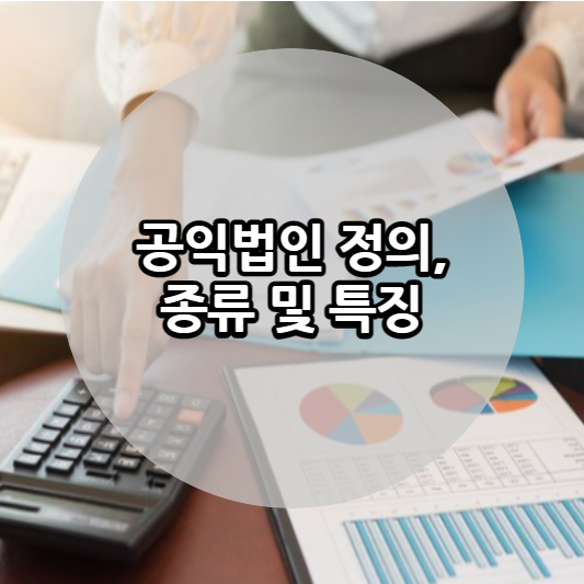 공익법인 사진