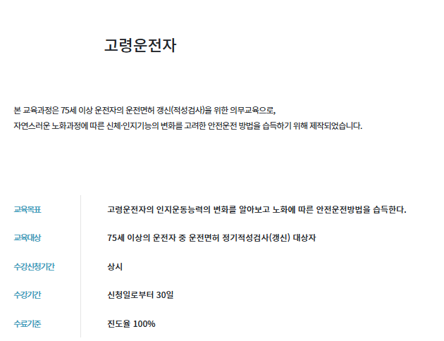 고령자 운전면허 갱신 방법(치매검사, 교육, 신청)