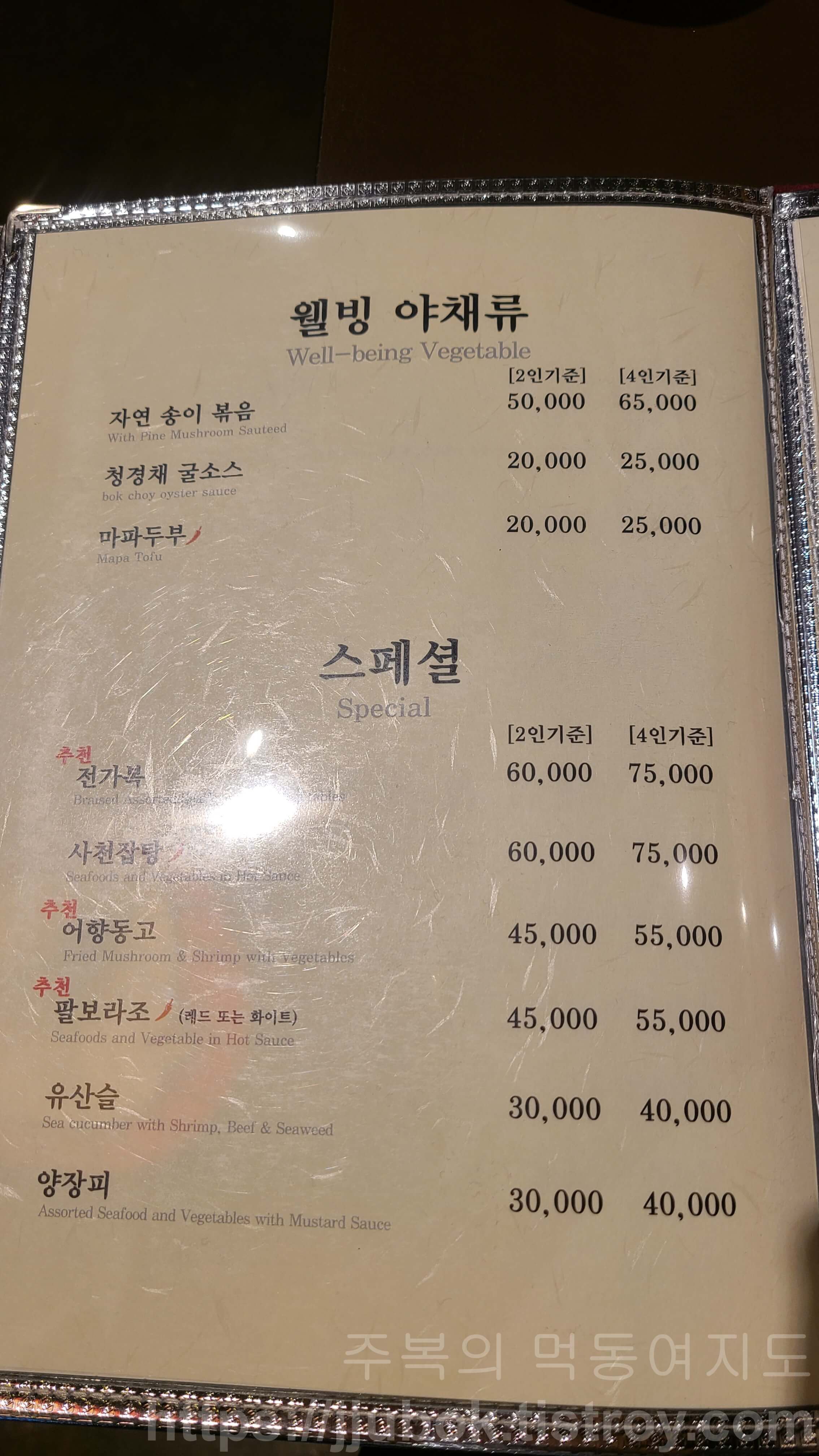 마담밍-메뉴판-6