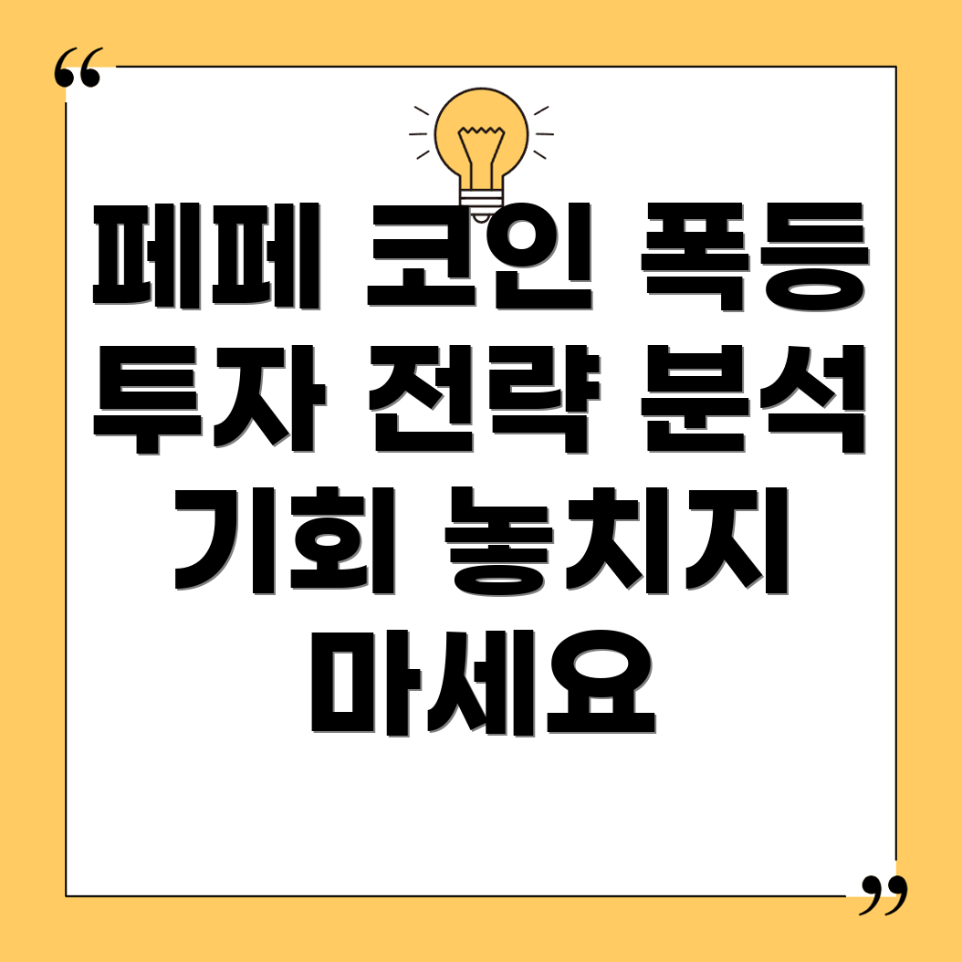 페페 코인 급등