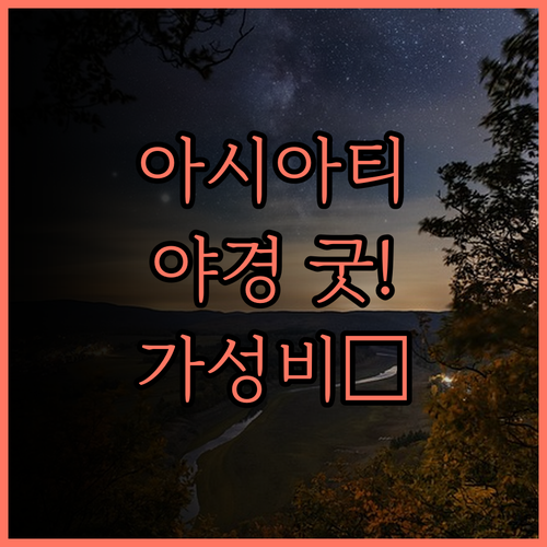 아시아티크 야경과 가성비 숙소, Th