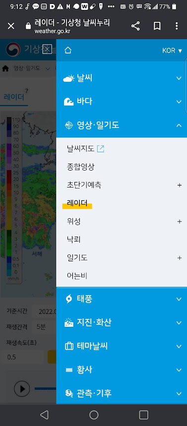기상레이더