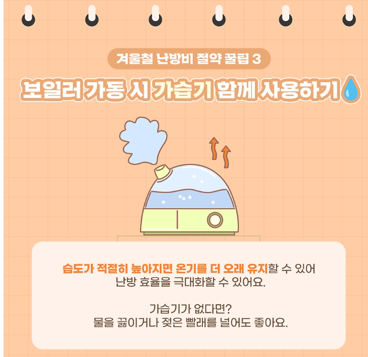 꿀팁3. 보일러 가동 시 가습기 함께 사용하기