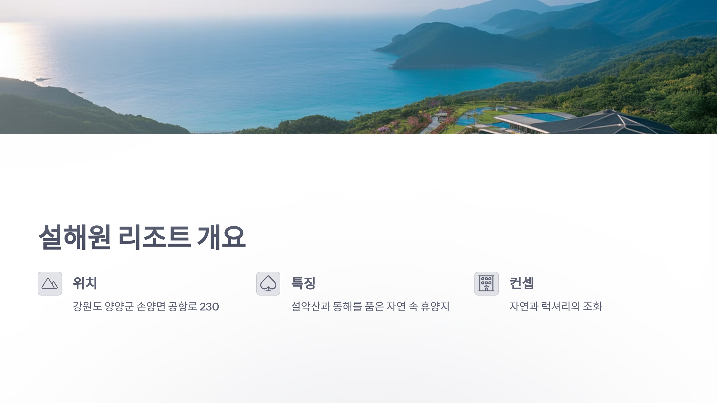 참조-설해원-리조트-2