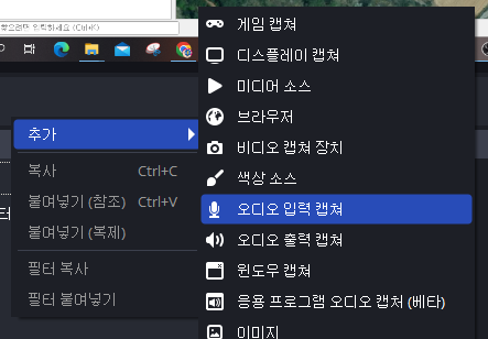 OBS - 오디오입력장치